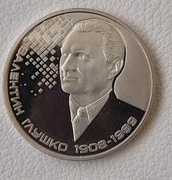 Ukraina 2 hrywny, 2018 110. rocznica urodzin Walentina Głuszko