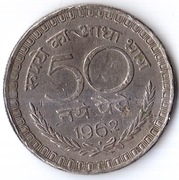 INDIE 50 pajs 1962, KM# 55, VF