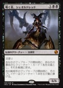 MTG Sheoldred, Whispering One [IMA] (M) - JP
