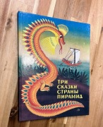 Trzy baśnie z kraju piramid Samuella Finigaret