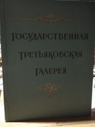 Album Państwowa Galeria Trietriakowska 1955