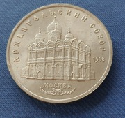 ZSRR 5 rubli 1991 - Sobór Archangielski