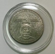 1 rubel 1981 – Gagarin (20 lat pierwszego lotu w kosmos)