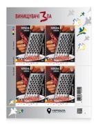 Ukraina, nowy zestaw znaczków  Bojownicy zła F- 16