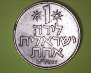 Izrael  1 lira 1975