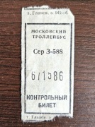Bilet na TROLEJBUS - Moskwa, lata 1970-90