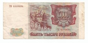 ROSJA 5000 RUBLI 1994 P258b