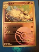 Houndstone (Poke Ball - Gem Pack 3)