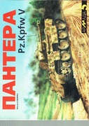 Armada no 5 Pantera Pz.Kpfw V