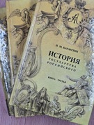 Historia państwa rosyjskiego (N.M. Karamzin) 4 tomy