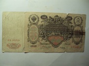 Banknot 100 Rubli z 1910 uszkodzony stan zdjęcie 