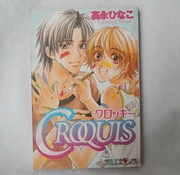 Takanaga Hinako - Croquis manga boys love yaoi Studio JG komiks I wydanie