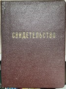 Oryginalne świadectwo wojskowe ZSRR 1968 – Akademia Łączności.