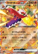 Skeledirge ex (sv4a 032)