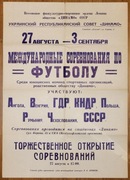 _Plakat Turniej młodzieżowy Dinamo w ZSRR - 1970-te, Polska, 84x60 cm