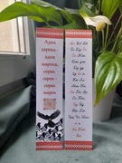 Zakładka z pisanym alfabetem białoruskim