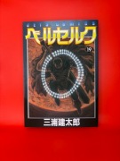 Berserk - tom 19 (wydanie japońskie) Kentaro Miura