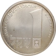 Izrael 1 sheqel 1981, Ag KM#110.1
