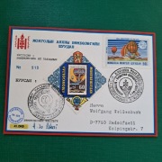 Mongolia  Poczta balonowa  Pocztówka  1977