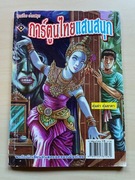 Komiks Tajlandia  - "Zabawne historie" kupiony w Tajlandii