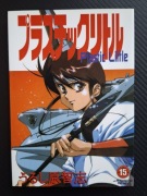 Plastic Little manga wydanie 3 2004r