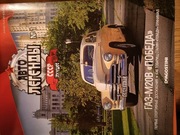 GAZ-M20B POBIEDA AUTO LEGENDY CCCP NR 1 