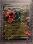 Karta Pokemon - Scovillain Ex CSV5C 012/129 - Vivid Portrayals - China