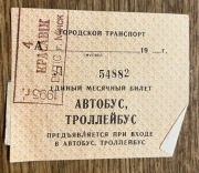 Bilet komunikacji miejskiej autobus trolejbus Mińsk Białoruś kresy ZTM 1995