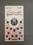 Moneta Ukraina 5 UAH 2022 Czerwona Kalina