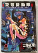 Ghost in the shell 1 - Shirow Masamune