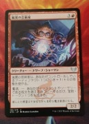 Storm-Kiln Artist karta MTG (JP)