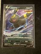 Pokemon Gem Pack Vol 2 Umbreon V Rare 06 13/15 - CBB2C - Simplified Chinese