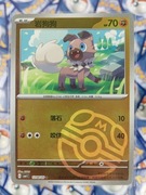 Rockruff 1204/05 CBB1C NM Master Ball Holo Pokémon TCG Chińska