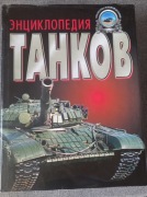 Encyklopedia czołgów