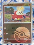 Fuecoco 0302/09 CBB1C NM Poké Ball Holo Pokémon TCG Chińska
