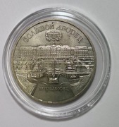 ZSRR 5 rubli 1990 Wielki Pałac Peterhof CCCP kapsel