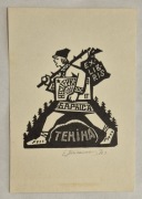 Exlibris 5 Muchanowicz Mińsk