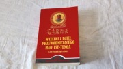 Wyjątki z dzieł przewodniczącego Mao Tse-Tunga -Czerwona Książeczka -unikat