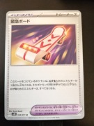 Emergency Board (Wild Force)