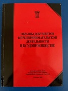 Wzory rosyjskich dokumentów handlowych Wyd. TEPIS 2002