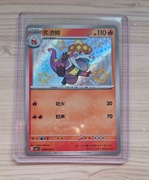 Karta Pokemon TCG Crocalor (CBB1C 04) GEMPACK!