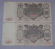 Banknoty 100 rubli 1910r - 2szt. różne podpisy