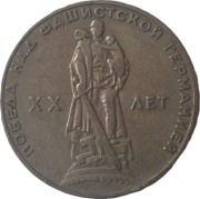 ZSRR 1 rubel z 1965 rok XX LAT WYZWOLENIA - OBEJRZYJ MOJĄ OFERTĘ