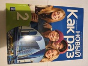 Nowyj kak raz liceum technikum język rosyjski