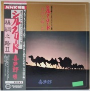 KITARO - Silk Road II / JPN OBI 1980 (Electro Ambient)