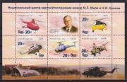 Blok Śmigłowce lotnicze Helikoptery KA 2002 Nadruki 2023 z Rosja