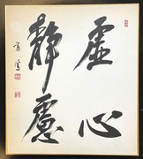 Japonia. Shodo (Nikuhitsu). Showa