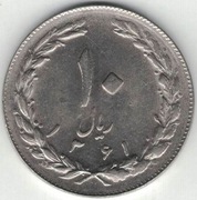 Iran 10 rialów rials 1982 (1361) - 28 mm - nr 2