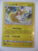 Alolan Raichu (JPN) - GG End 010/054