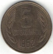 Bułgaria 5 stotinek 1962 - 22,35 mm - nr 1